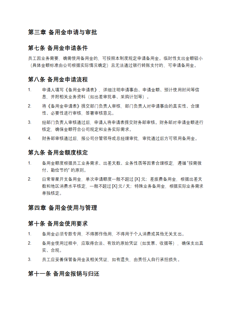 公司备用金管理制度第2页
