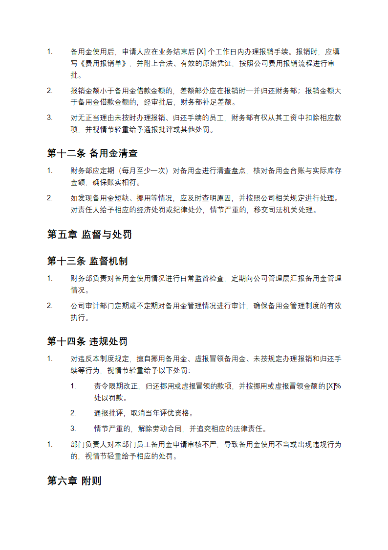 公司备用金管理制度第3页