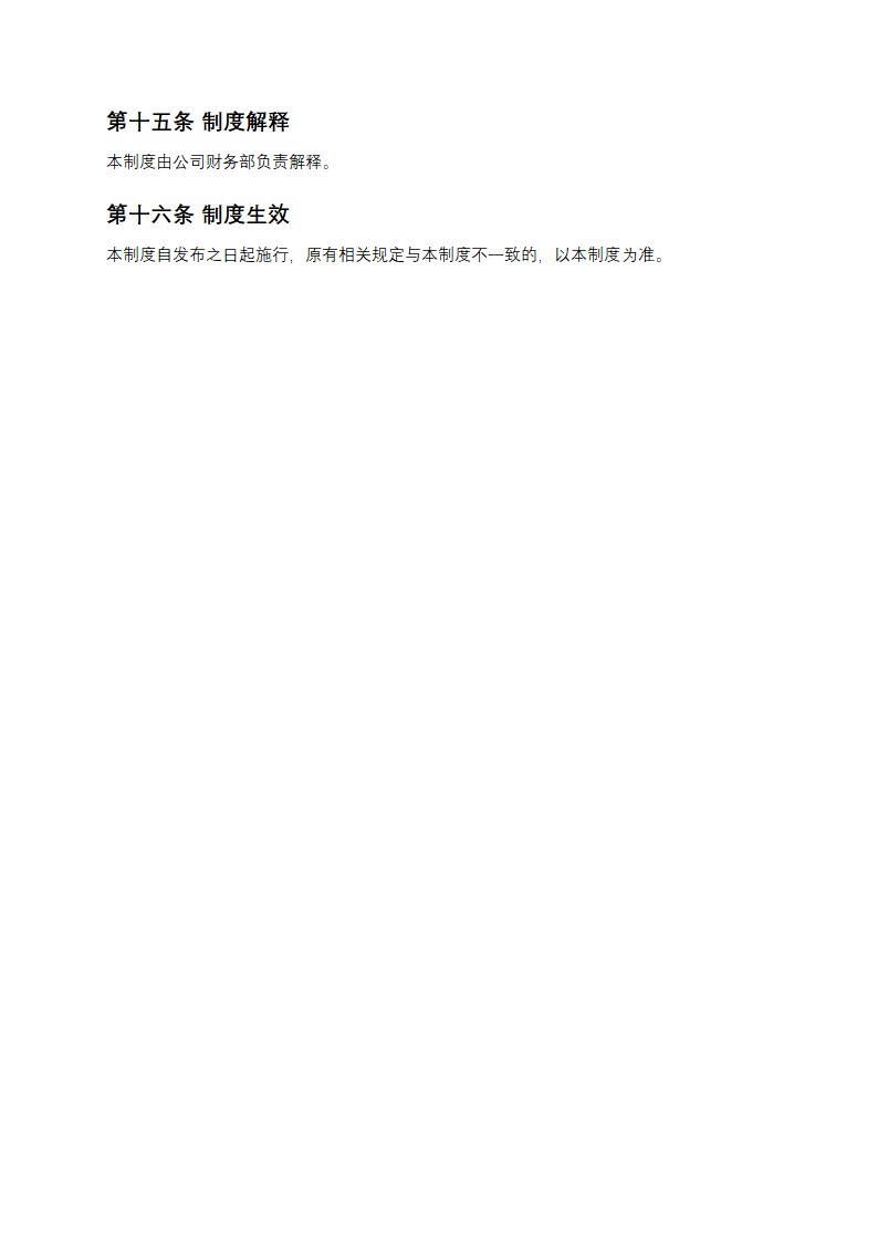 公司备用金管理制度第4页