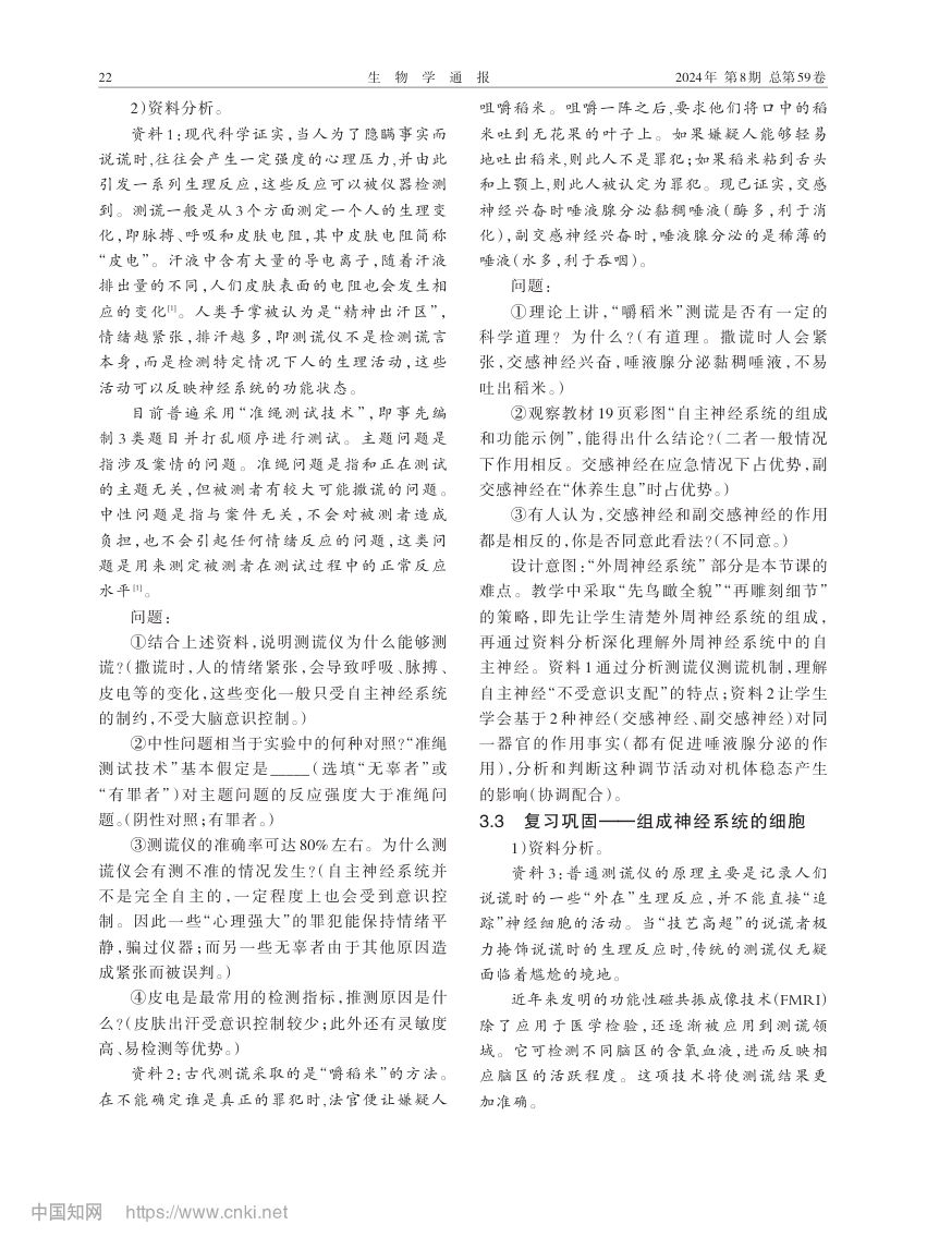 “神经调节的结构基础”教学设计第3页
