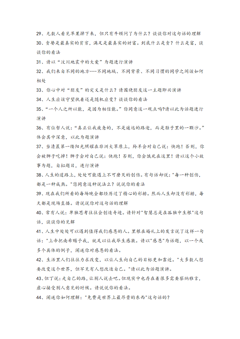 演讲题目第2页