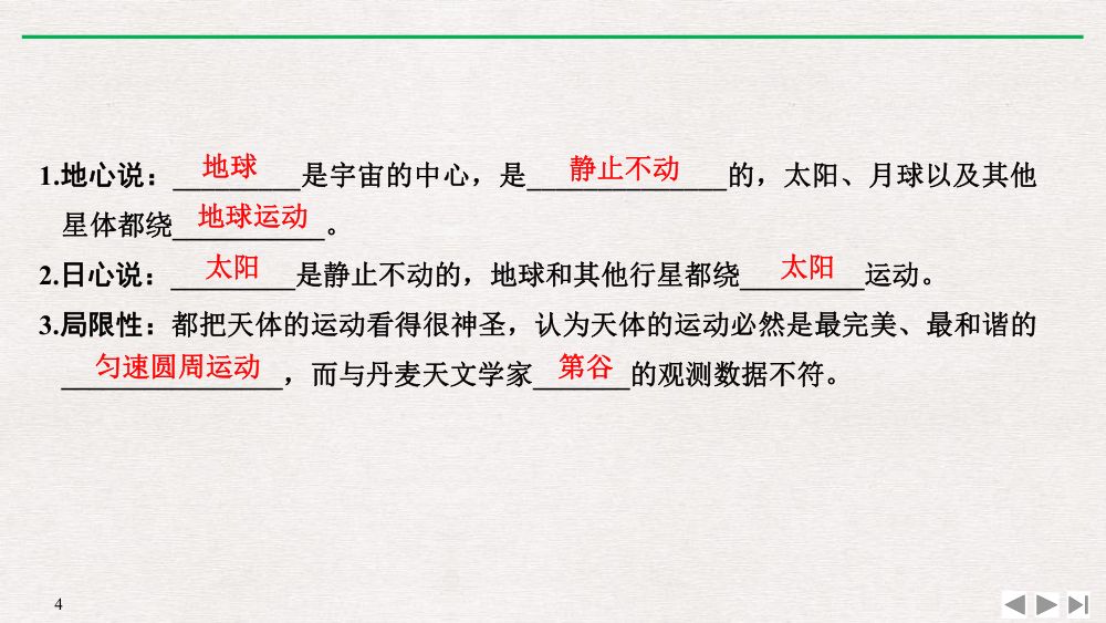 《行星的运动》教学课件第4页