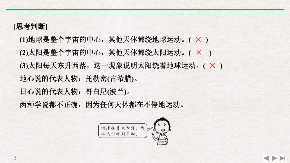 《行星的运动》教学课件第5页