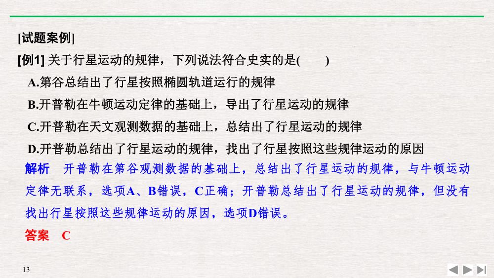 《行星的运动》教学课件第13页