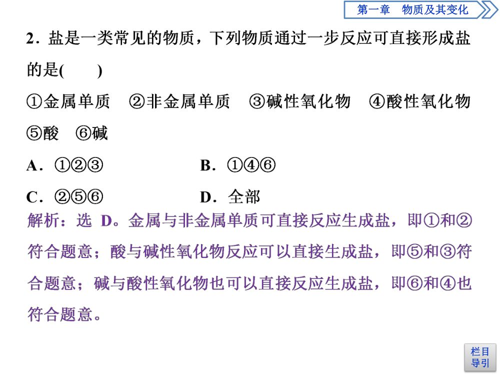《物质的转化 》教学课件第10页