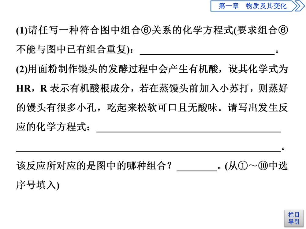 《物质的转化 》教学课件第13页