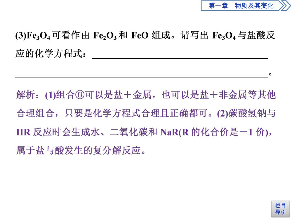 《物质的转化 》教学课件第14页