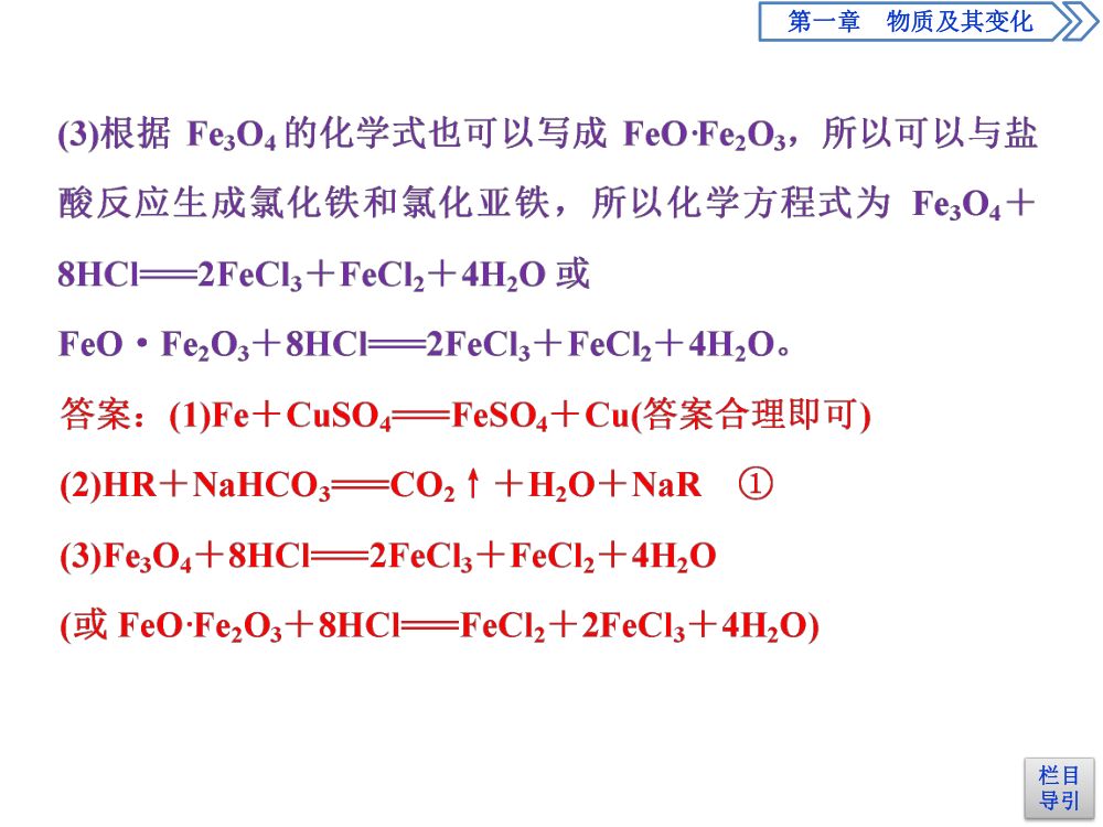 《物质的转化 》教学课件第15页