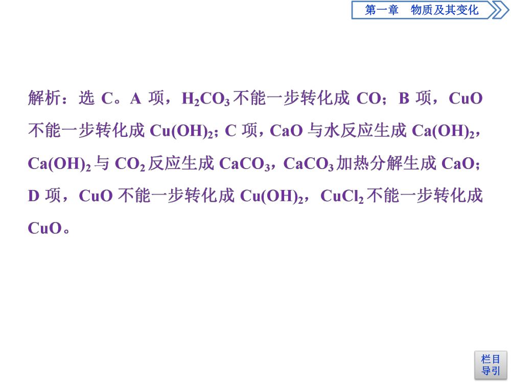 《物质的转化 》教学课件第20页