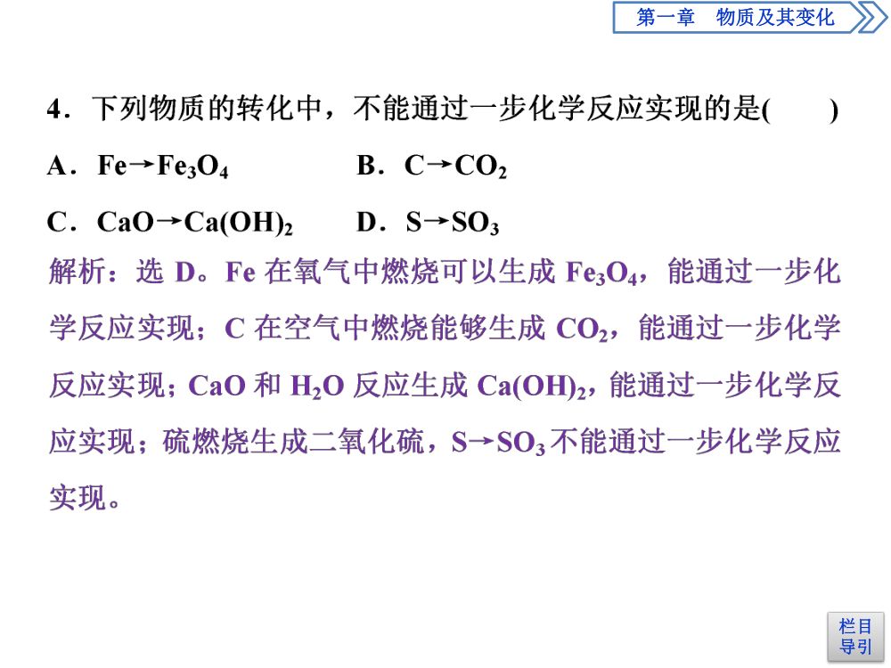 《物质的转化 》教学课件第21页