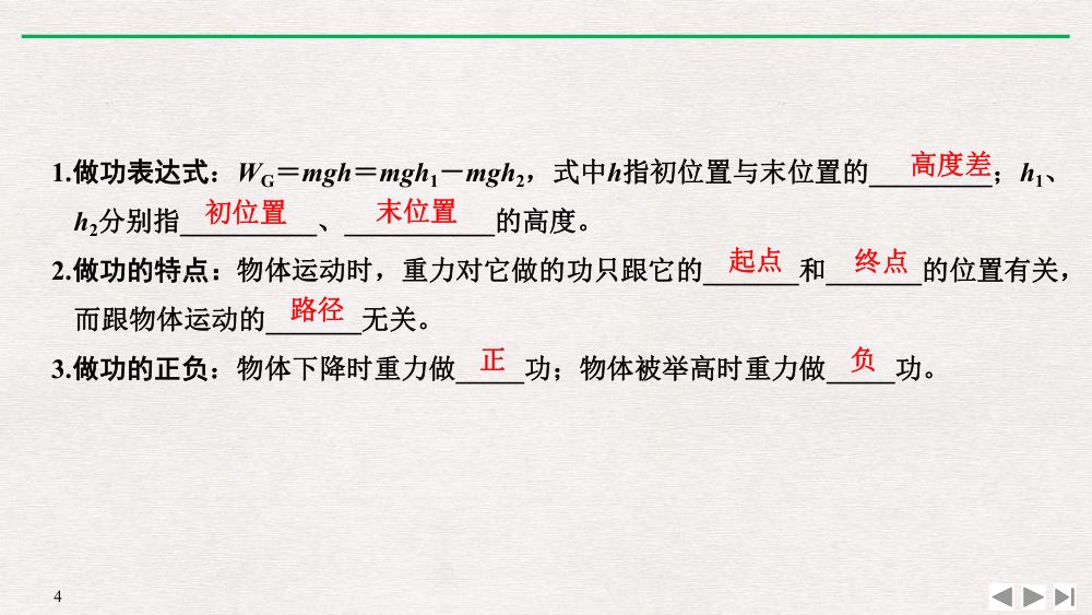 《重力势能》教学课件第4页