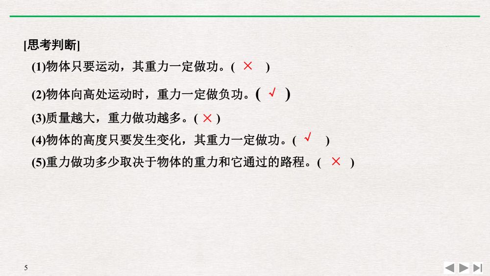 《重力势能》教学课件第5页