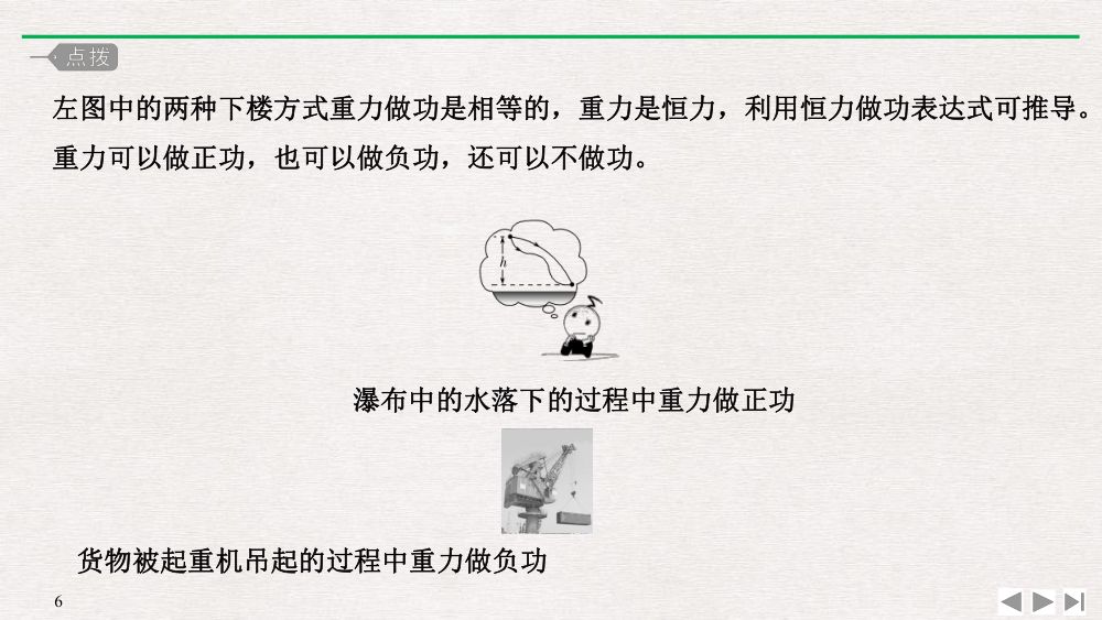 《重力势能》教学课件第6页