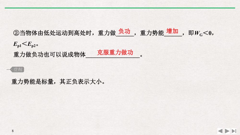 《重力势能》教学课件第8页