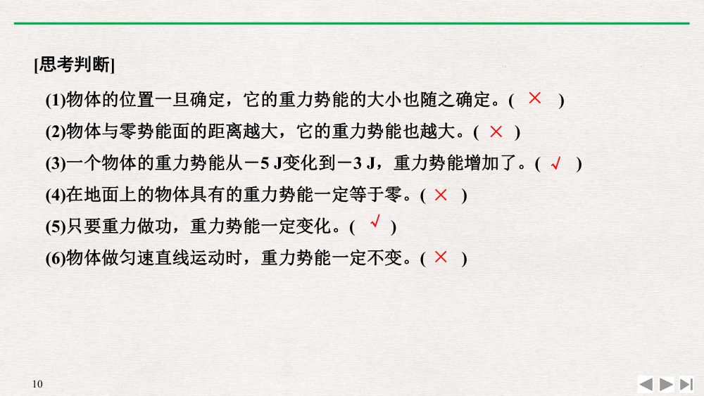 《重力势能》教学课件第10页