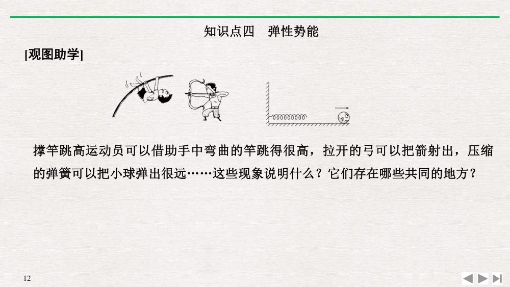《重力势能》教学课件第12页