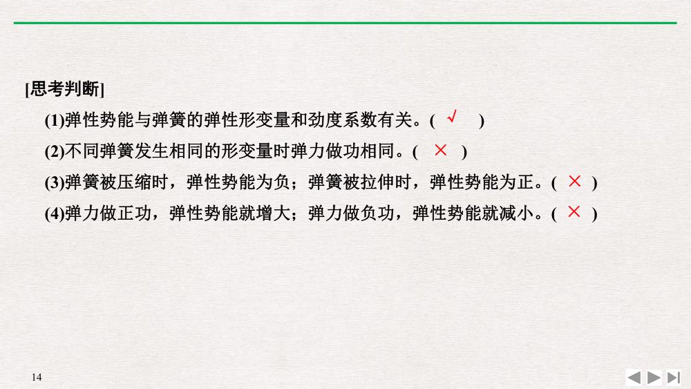 《重力势能》教学课件第14页