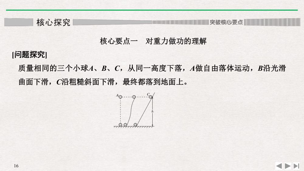 《重力势能》教学课件第16页