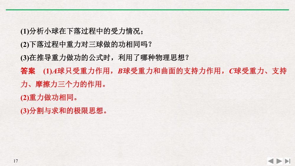 《重力势能》教学课件第17页