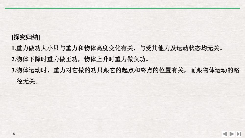 《重力势能》教学课件第18页