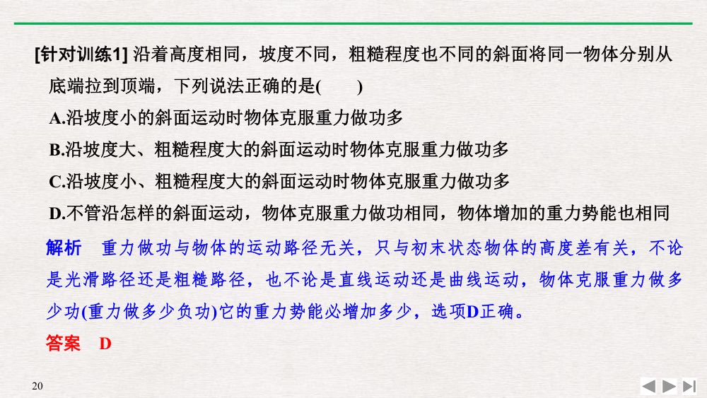 《重力势能》教学课件第20页