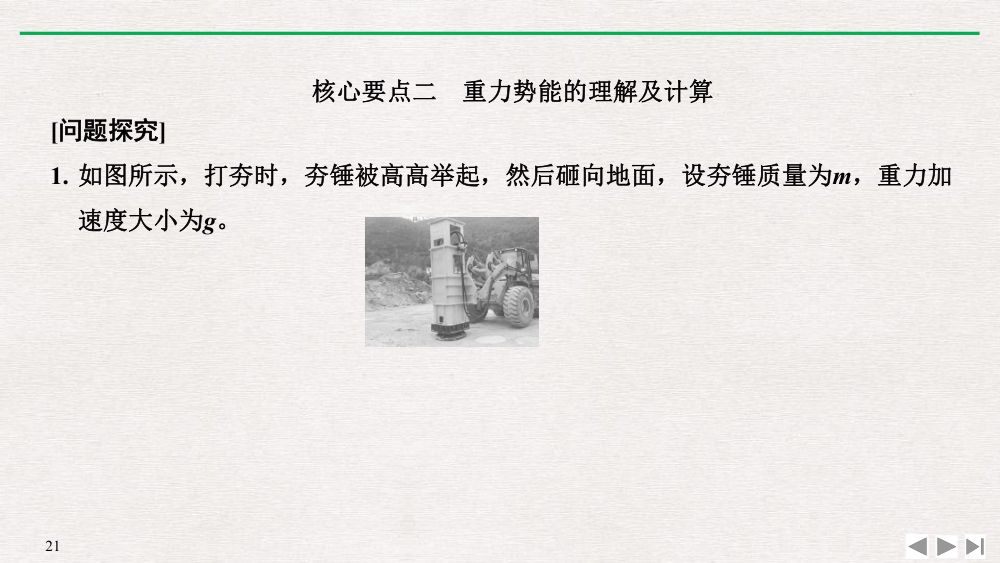 《重力势能》教学课件第21页