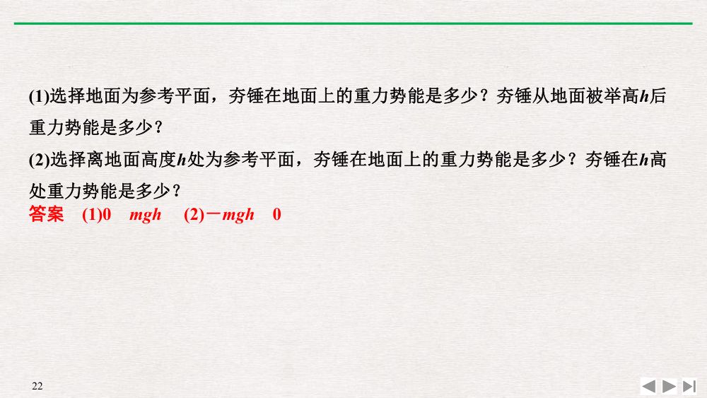 《重力势能》教学课件第22页