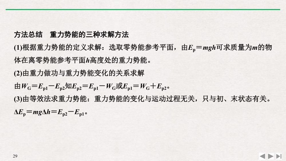 《重力势能》教学课件第29页