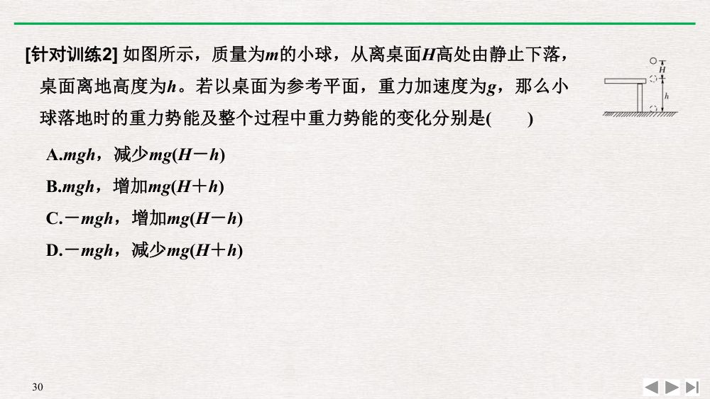 《重力势能》教学课件第30页