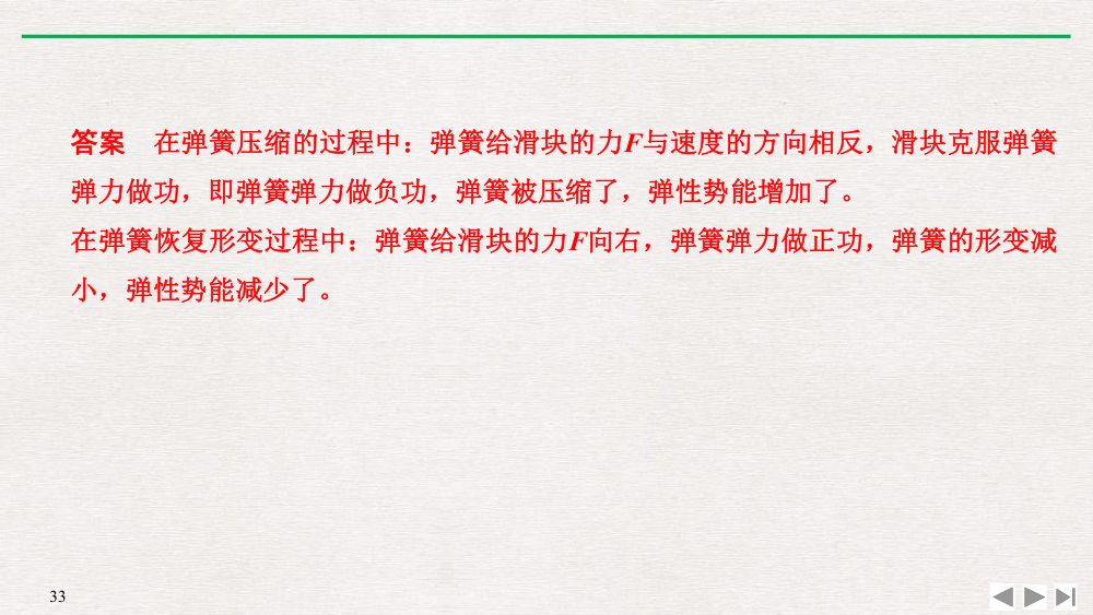 《重力势能》教学课件第33页