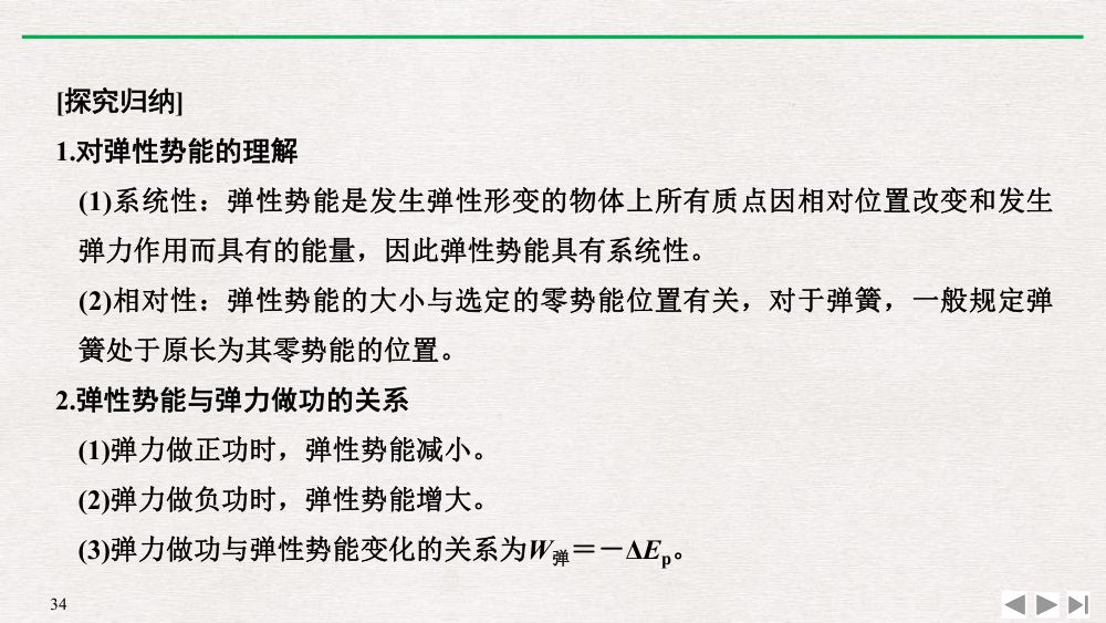 《重力势能》教学课件第34页