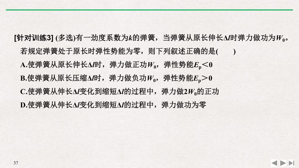 《重力势能》教学课件第37页
