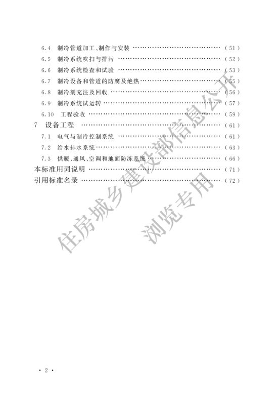 冷库施工及验收标准GB51440-2021第4页