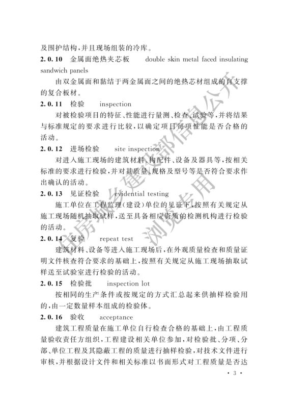 冷库施工及验收标准GB51440-2021第9页