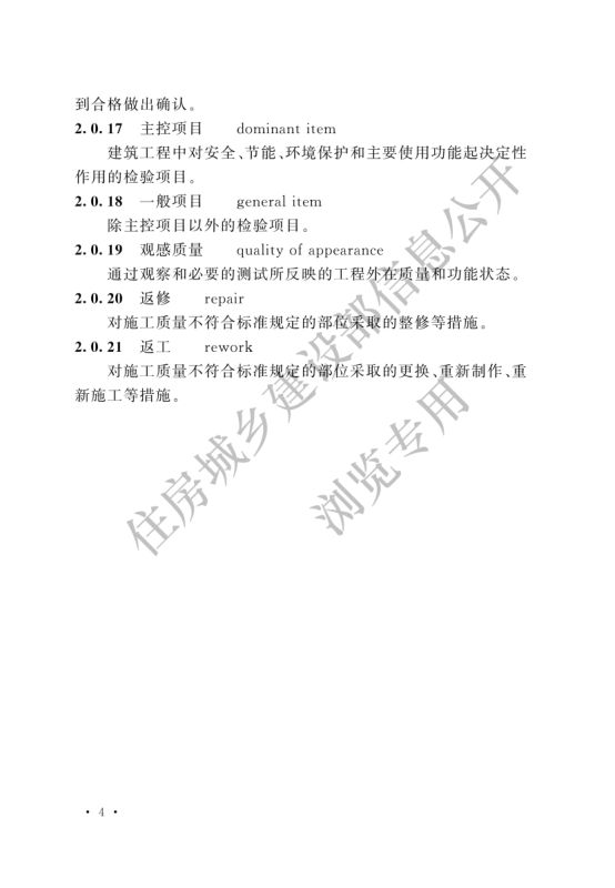 冷库施工及验收标准GB51440-2021第10页