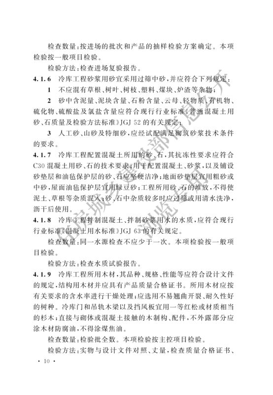 冷库施工及验收标准GB51440-2021第16页