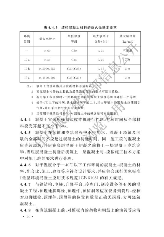 冷库施工及验收标准GB51440-2021第20页