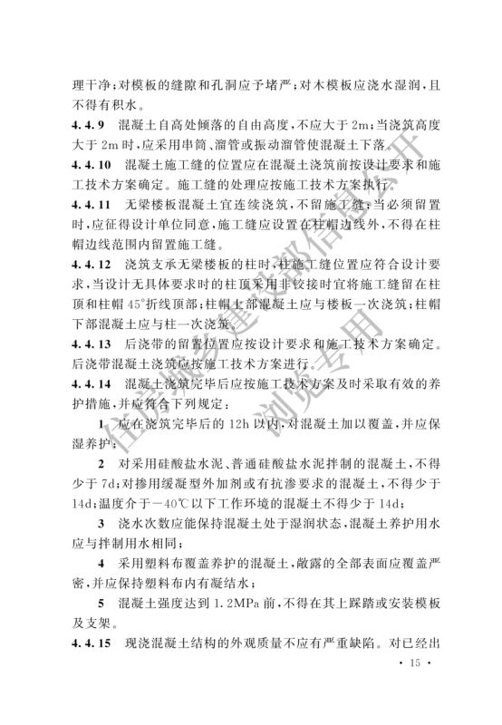 冷库施工及验收标准GB51440-2021第21页
