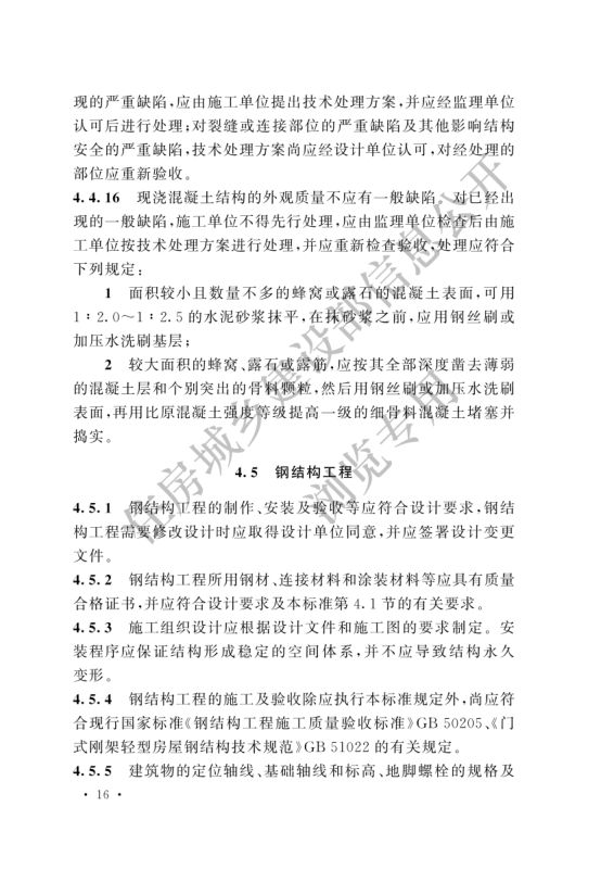 冷库施工及验收标准GB51440-2021第22页