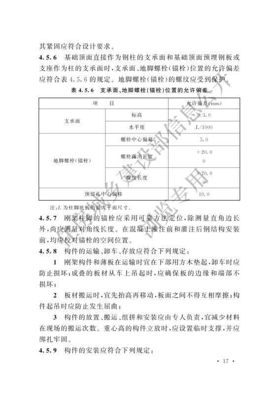 冷库施工及验收标准GB51440-2021第23页