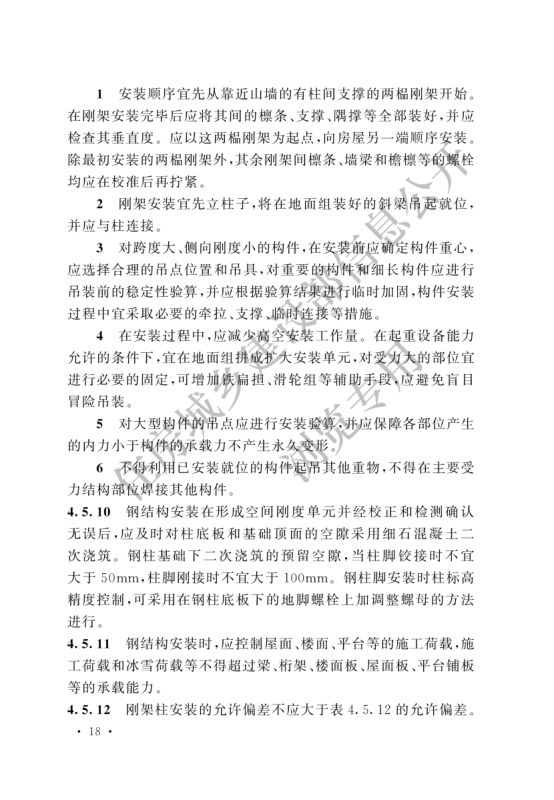 冷库施工及验收标准GB51440-2021第24页
