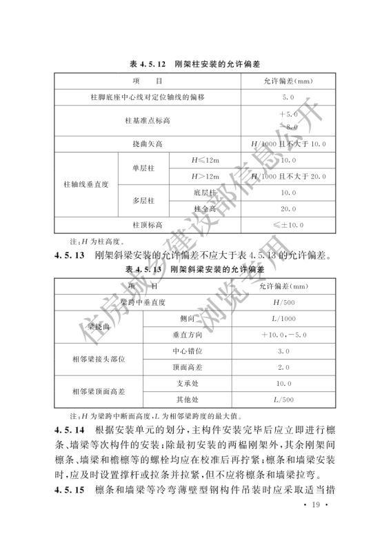 冷库施工及验收标准GB51440-2021第25页