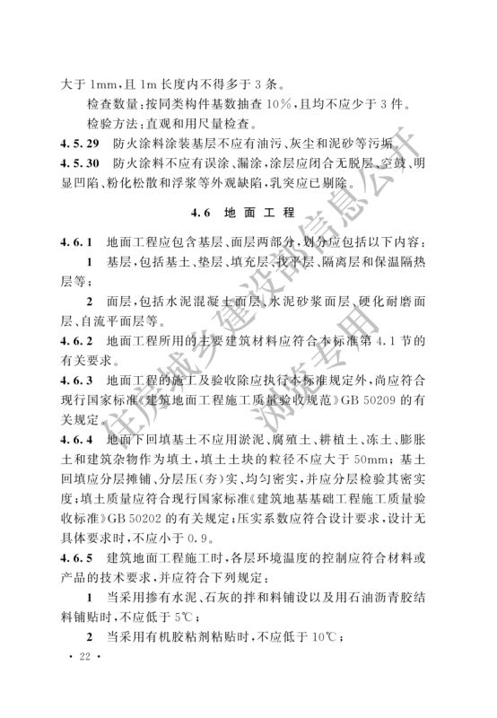 冷库施工及验收标准GB51440-2021第28页