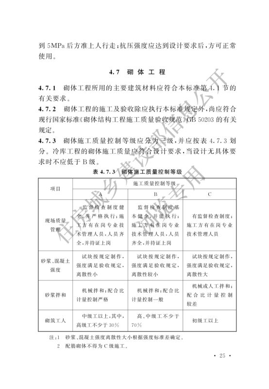 冷库施工及验收标准GB51440-2021第31页