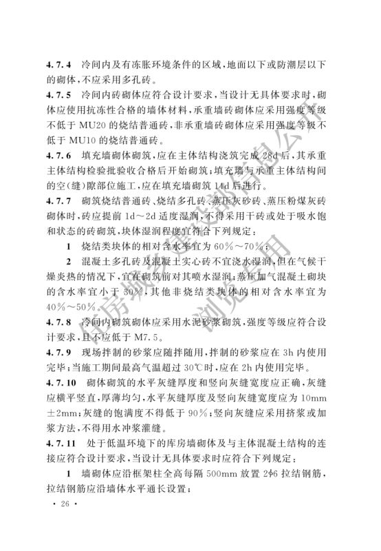 冷库施工及验收标准GB51440-2021第32页