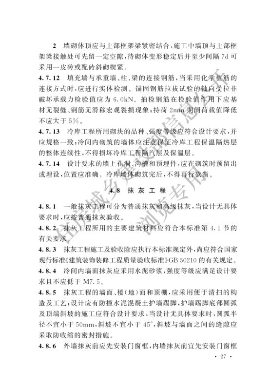 冷库施工及验收标准GB51440-2021第33页