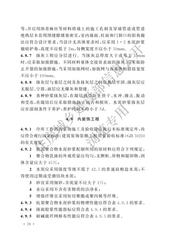 冷库施工及验收标准GB51440-2021第34页