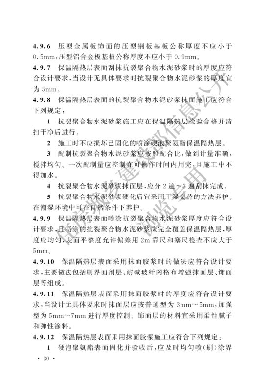 冷库施工及验收标准GB51440-2021第36页