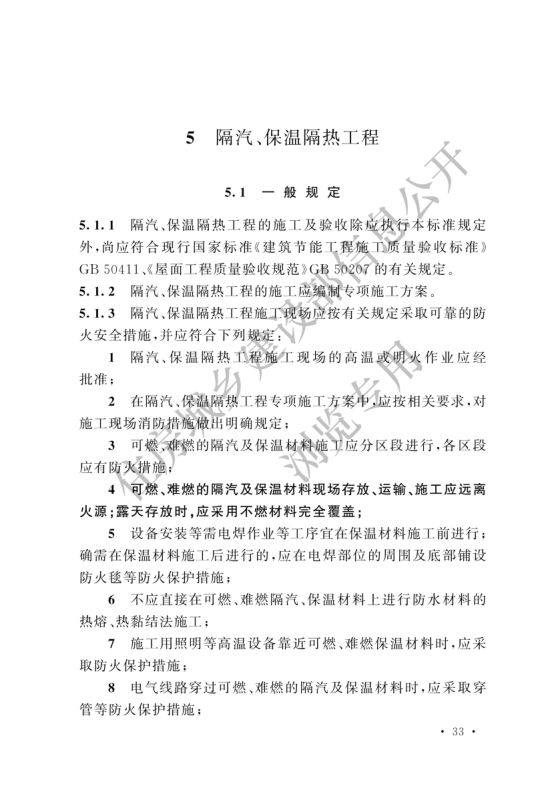 冷库施工及验收标准GB51440-2021第39页