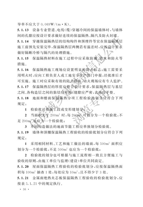 冷库施工及验收标准GB51440-2021第42页